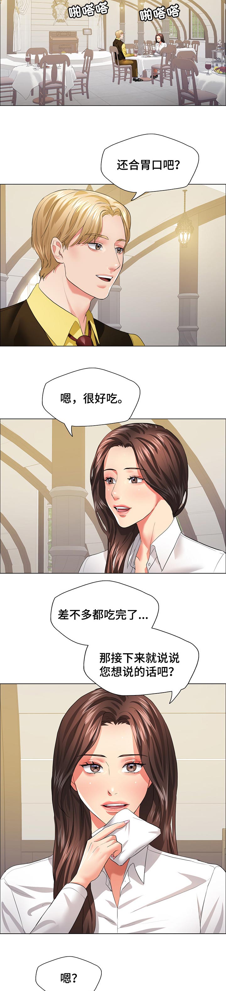 反目成仇的意思解释漫画,第49章：隐情2图