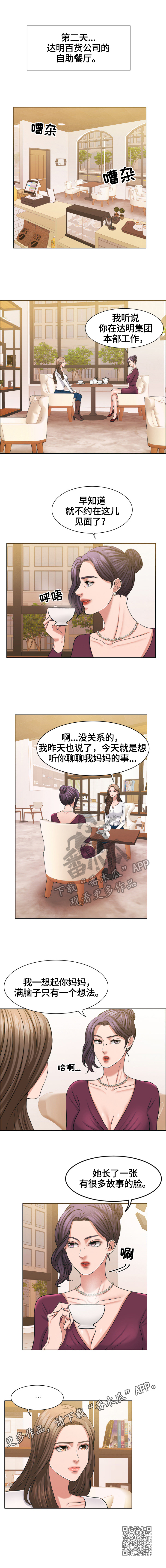 反目成仇诗漫画,第35章：有故事的脸1图