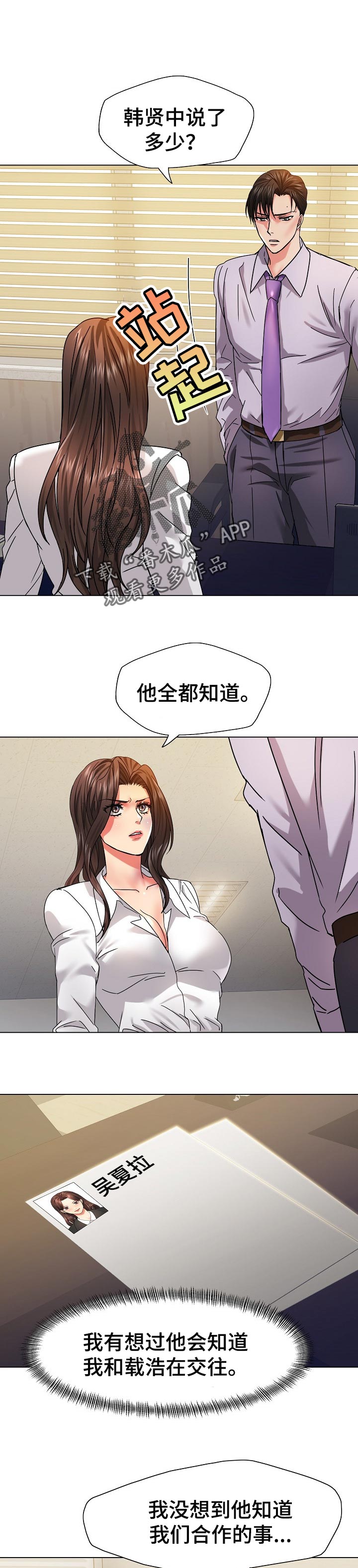 反目成仇的同学周韵雅漫画,第86章：驯服1图