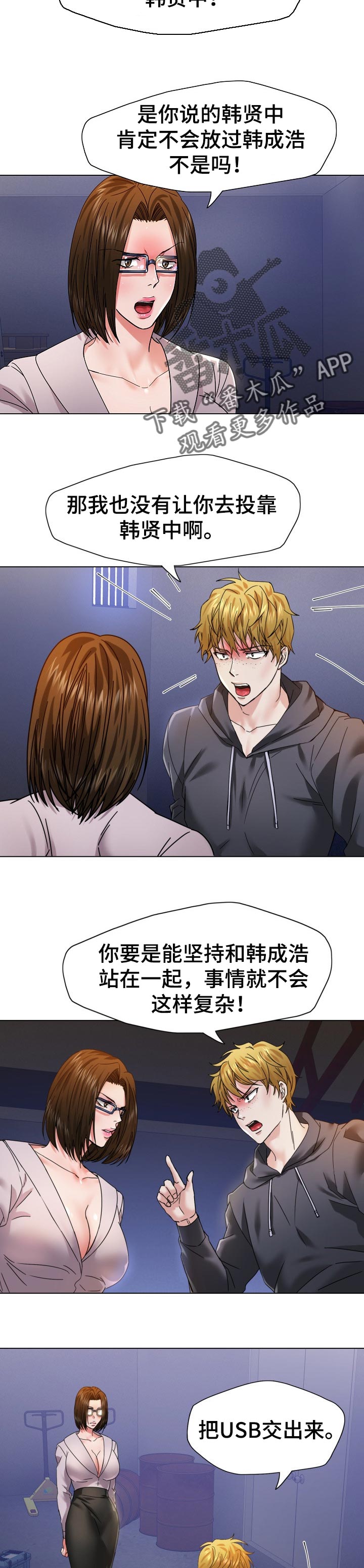 反目成仇双人图漫画,第89章：可疑1图