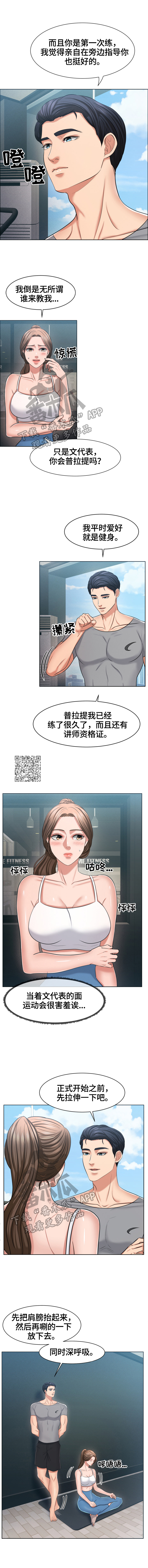 反目成仇的意思解释漫画,第42章：正式训练1图