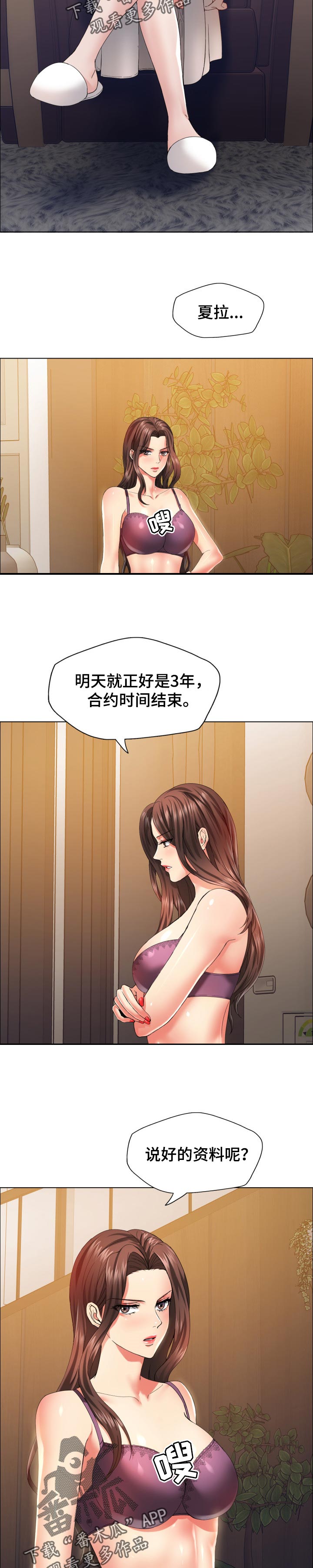 反目成仇双人图漫画,第67章：只是交易2图