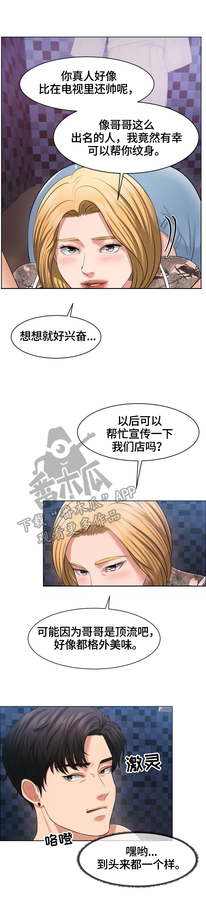 反目成仇的四兄妹漫画,第41章：在意1图