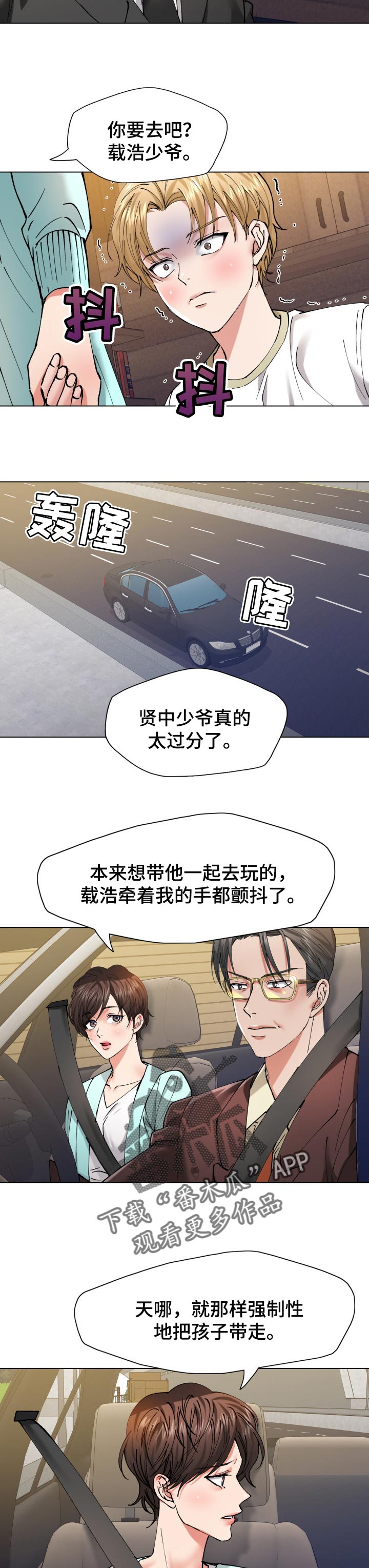 黄贯中和黄家强为什么反目成仇漫画,第106章：心酸1图