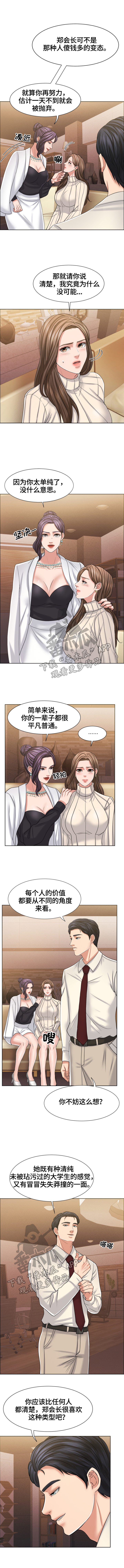 反目成仇小说漫画,第32章：没有特殊之处2图