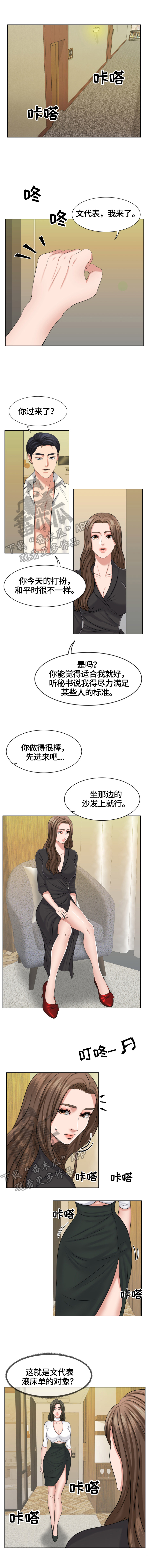 反目成仇原唱完整版漫画,第17章：借口2图