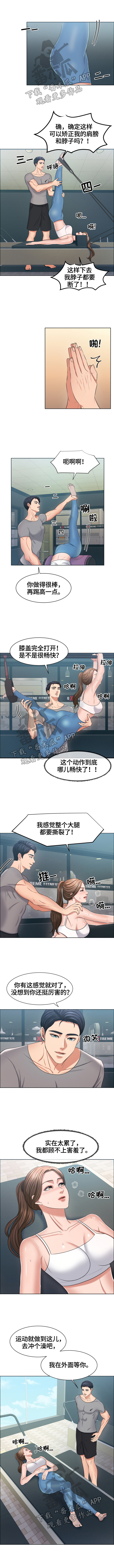 反目成仇的意思漫画,第43章：演技太烂1图