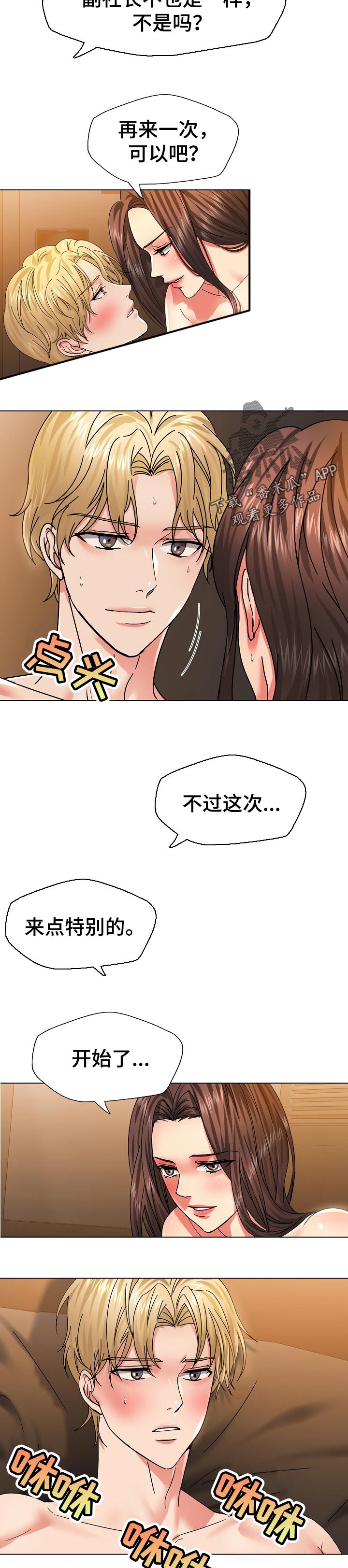 反目成仇什么意思漫画,第81章：吸引力2图