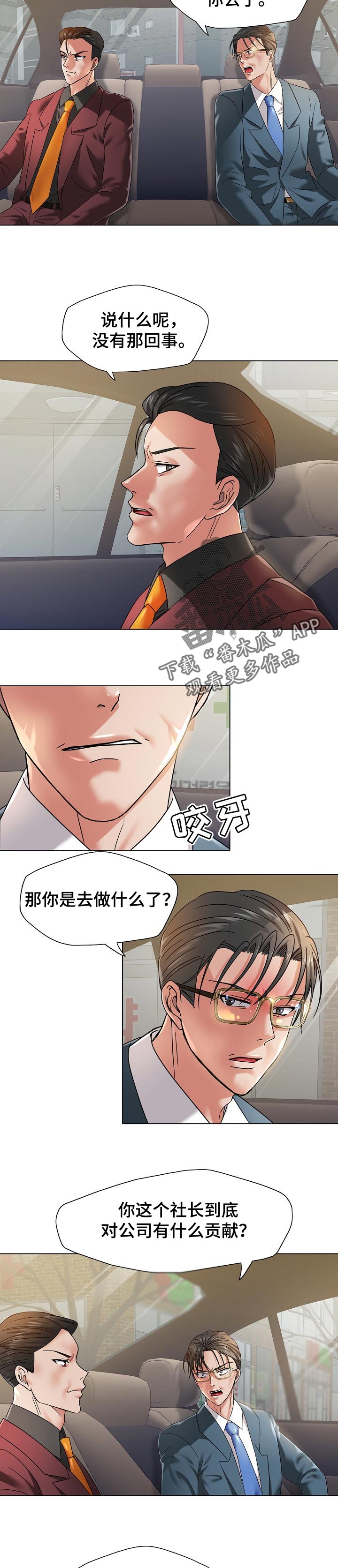 反目成仇的四兄妹漫画,第96章：不安的感觉2图