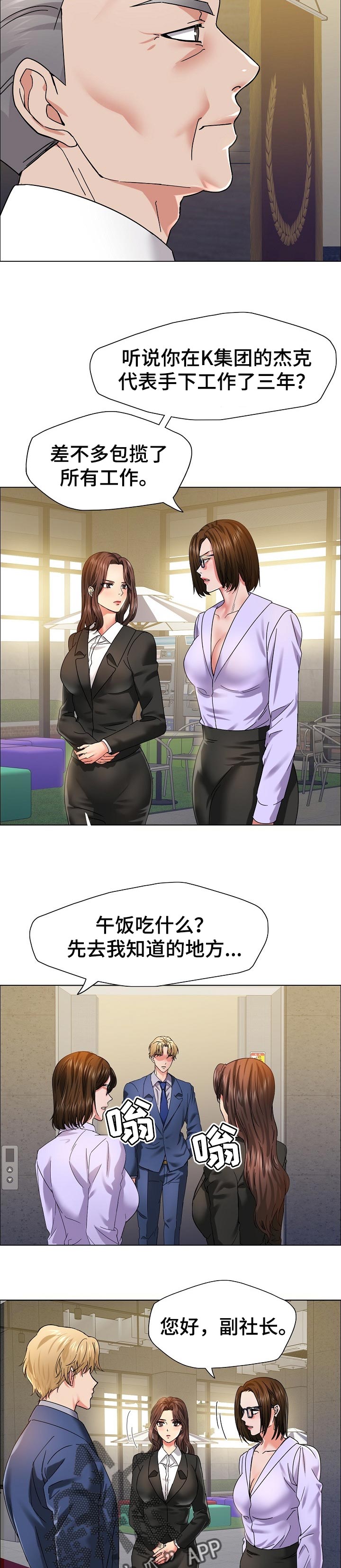 反目成仇的意思解释漫画,第69章：回来的目的2图