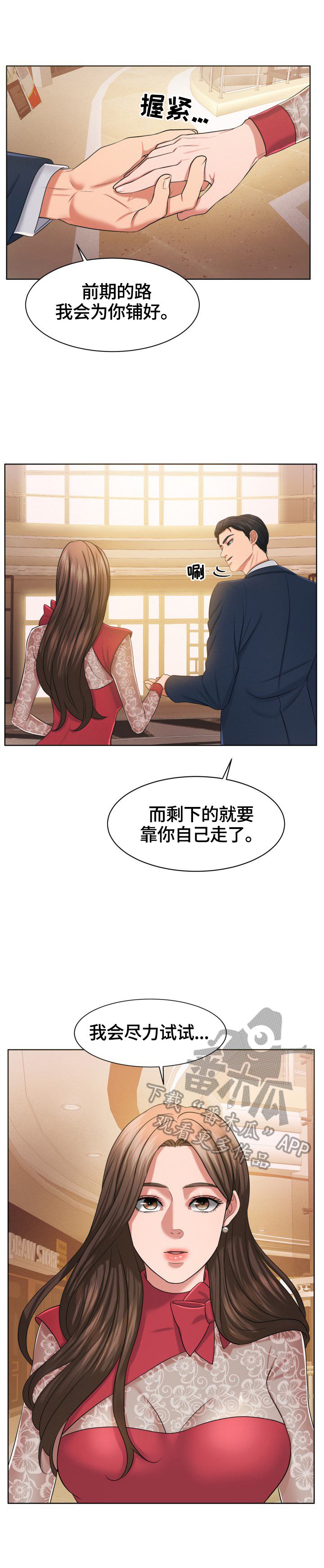 反目成仇的四兄妹漫画,第40章：尽力试试2图