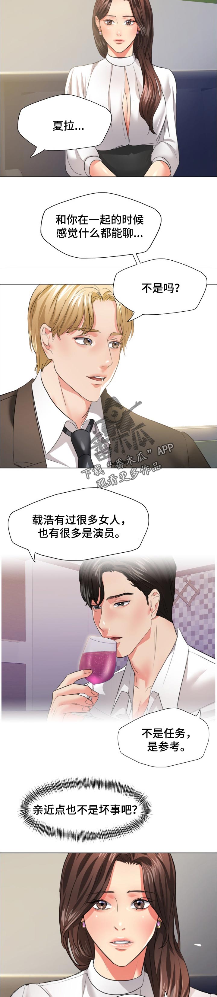 反目成仇原唱完整版漫画,第48章：金主1图