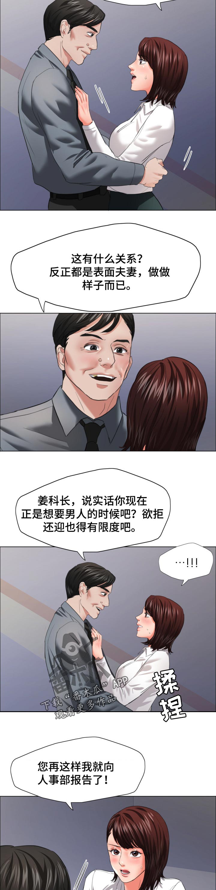 反目成仇兄弟漫画,第45章：无情的人1图