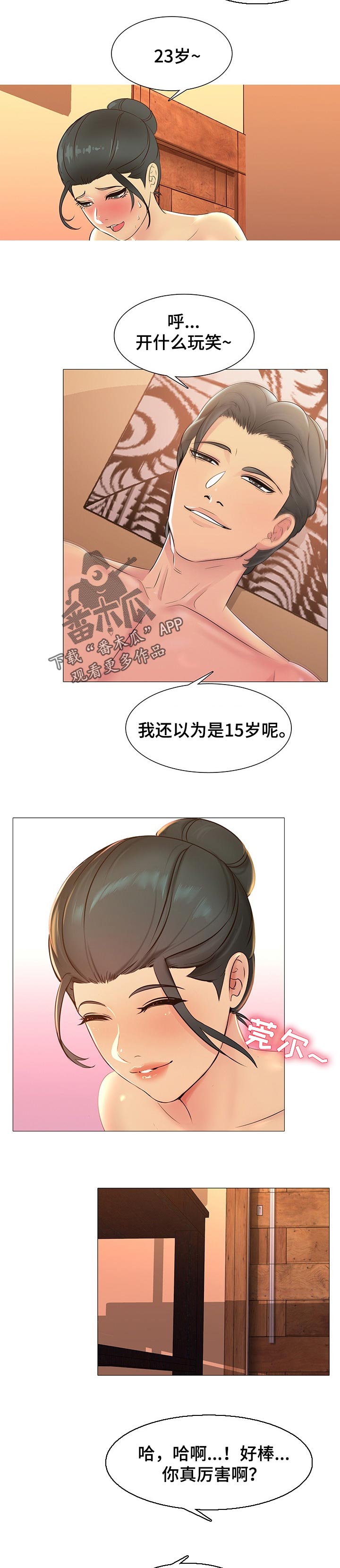 反目成仇打一字漫画,第95章：年龄1图