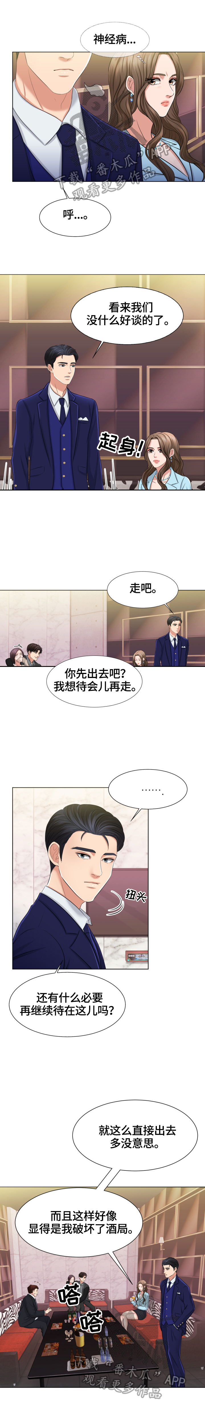 反目成仇漫画,第6章：留下的原因2图