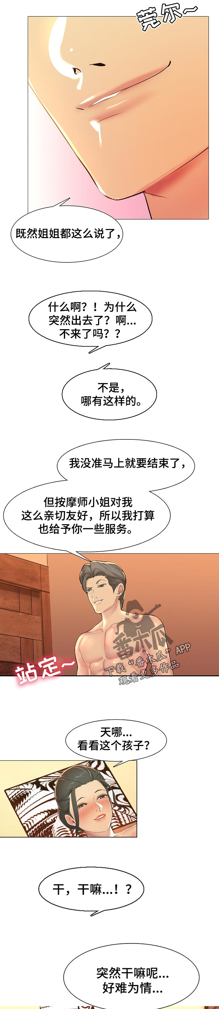 黄贯中和黄家强为什么反目成仇漫画,第95章：年龄1图