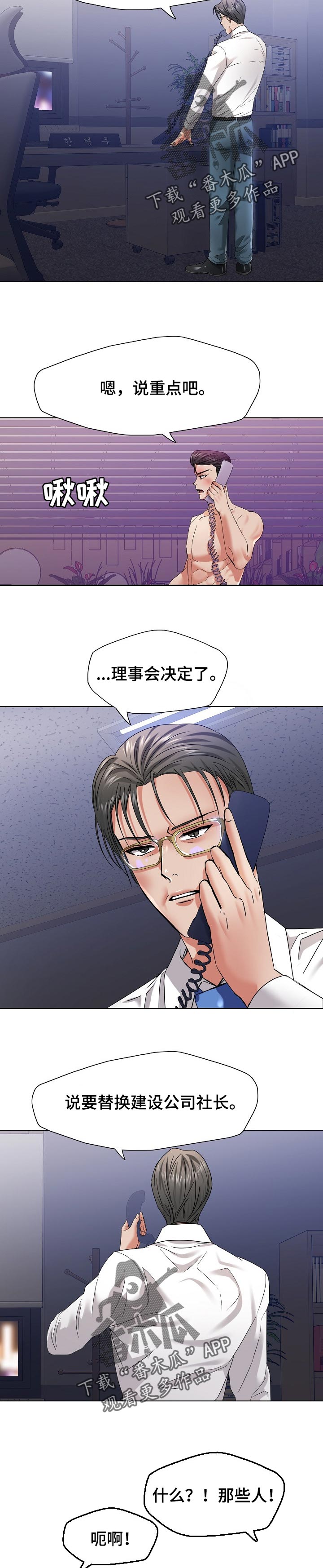 反目成仇短剧漫画,第98章：保护1图