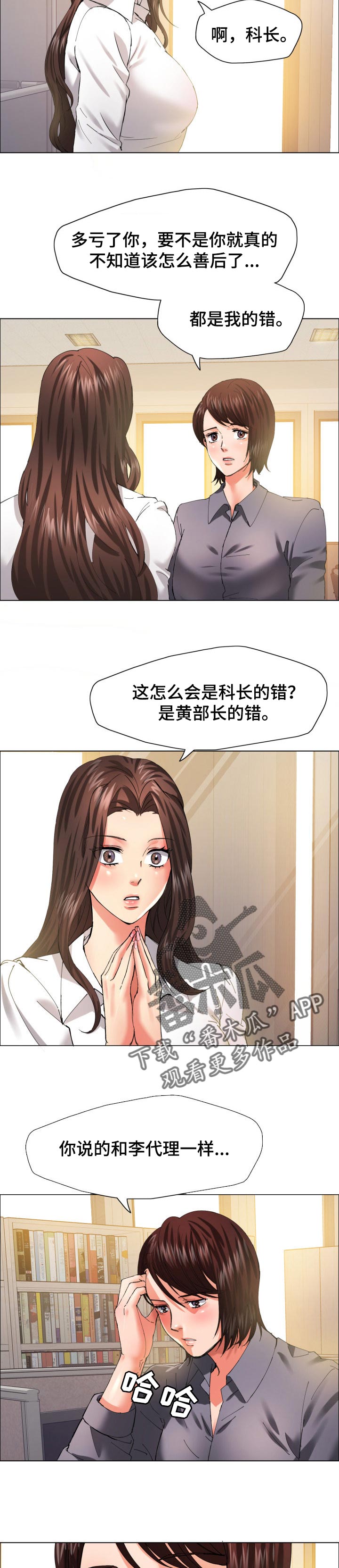 反目成仇的小说漫画,第60章：更诚实点1图