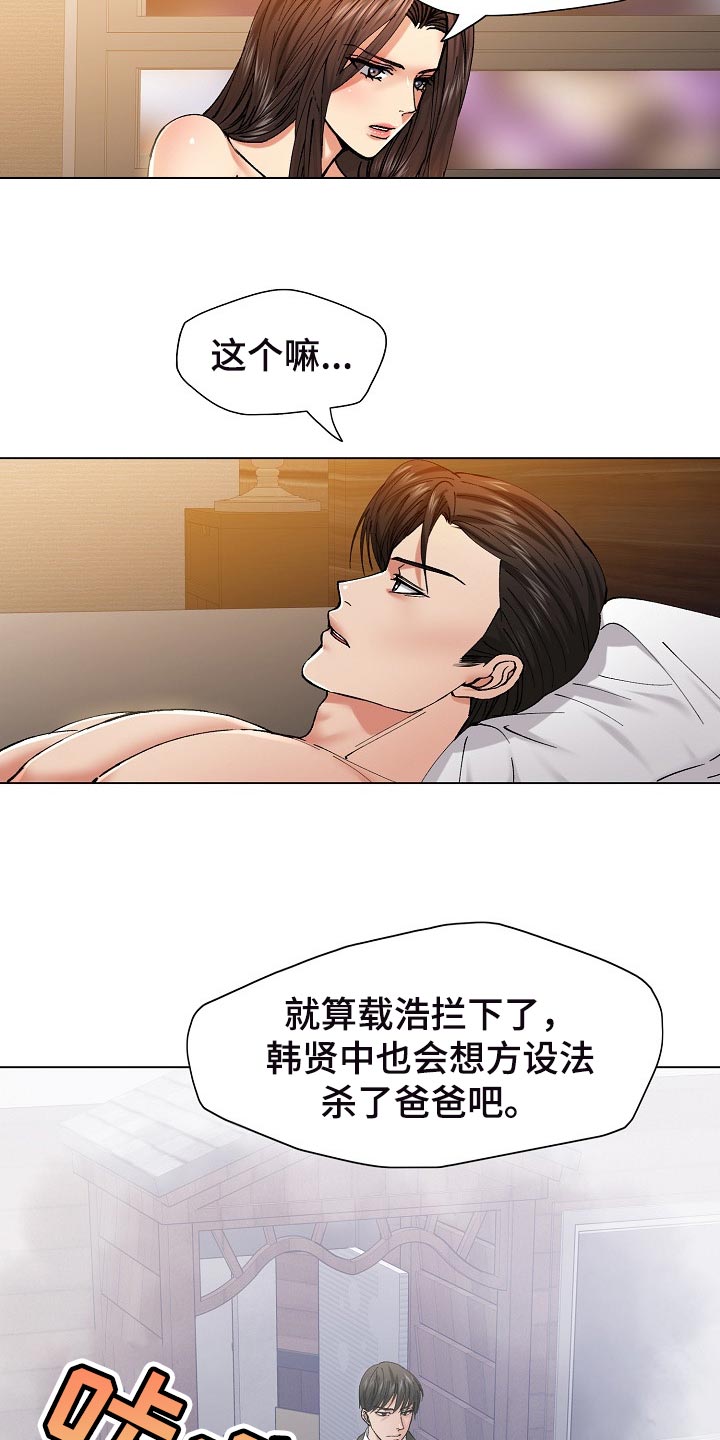 反目成仇的诗句漫画,第109章：试探2图