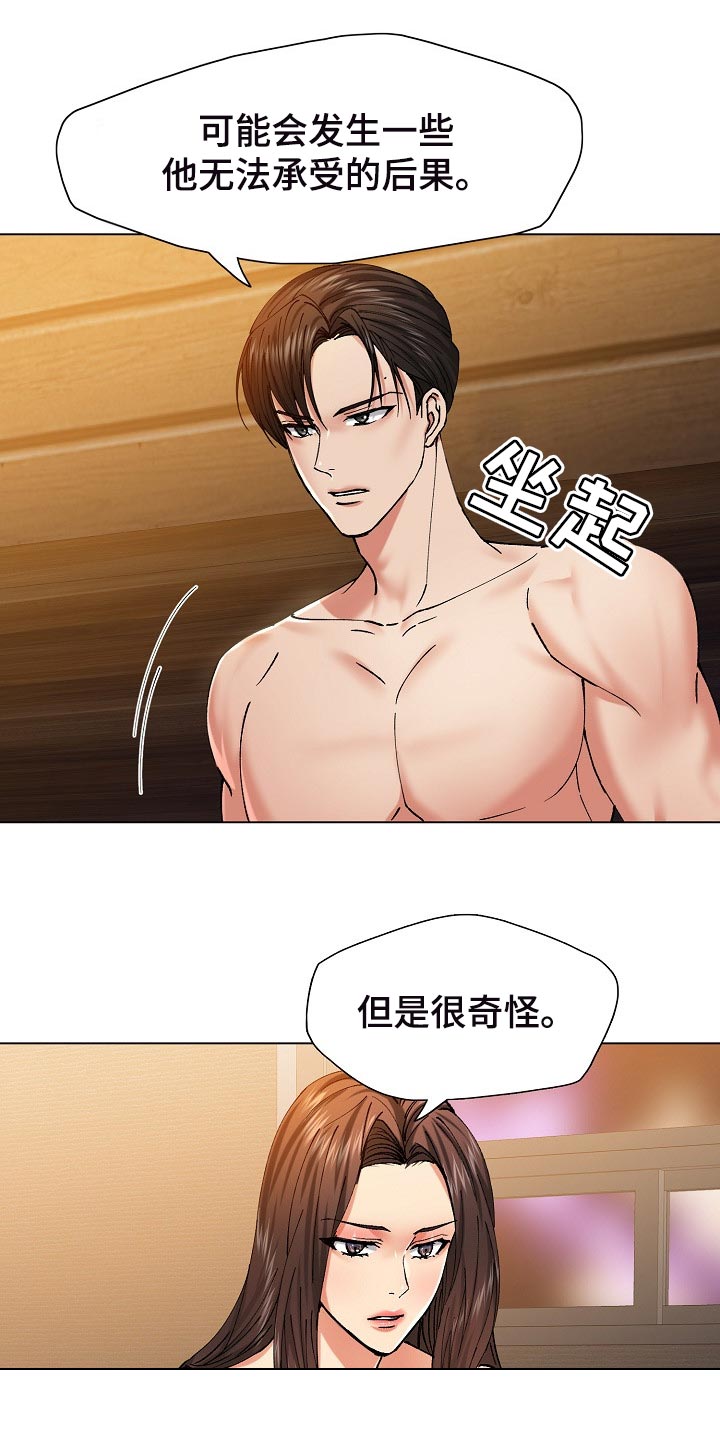 反目成仇的诗句漫画,第109章：试探2图