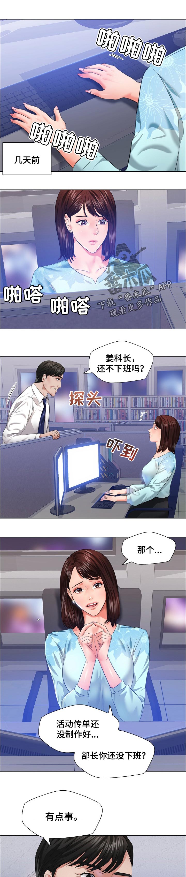 反目成仇原唱完整版漫画,第51章：外卖1图