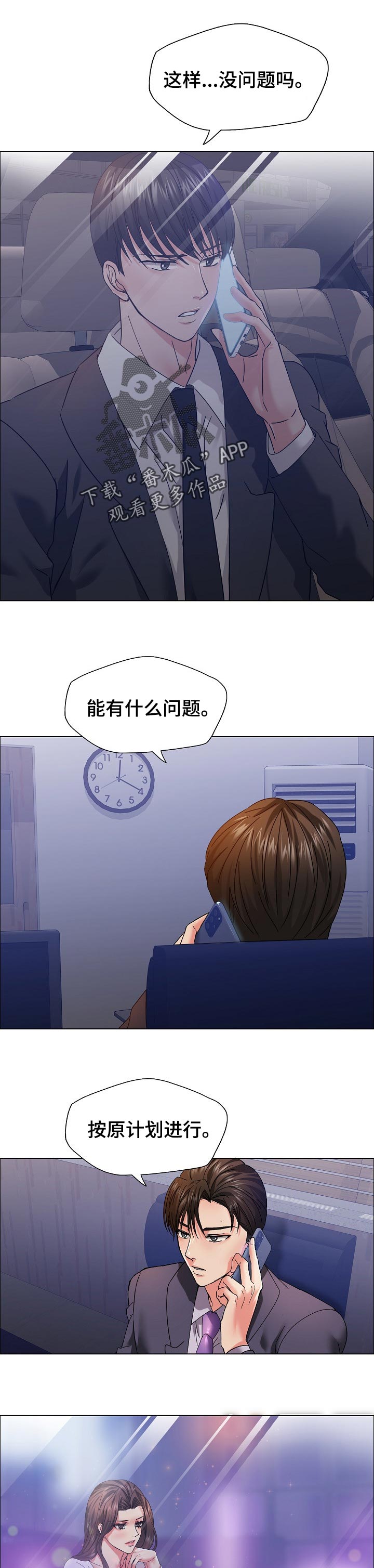 反目成仇完整版视频漫画,第83章：简报1图