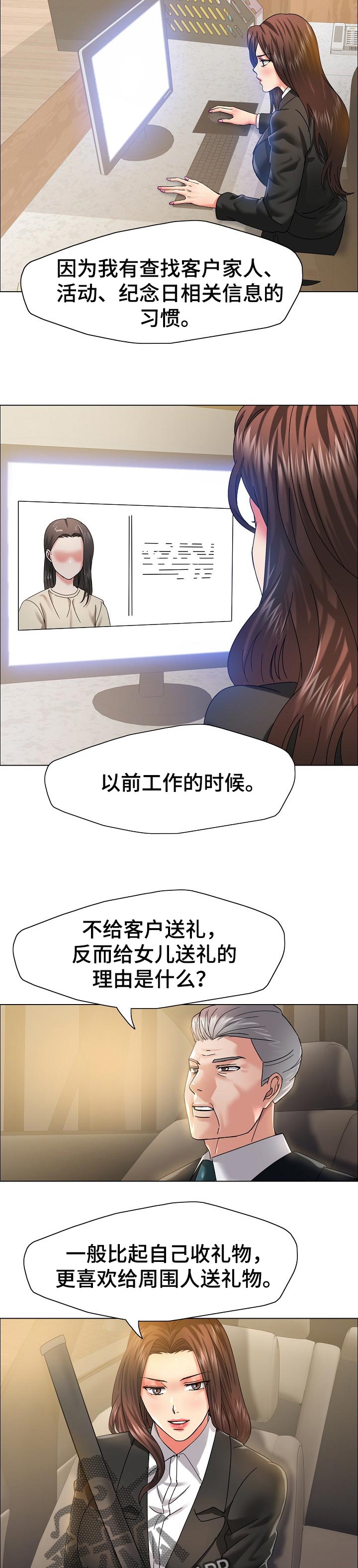 反目成仇的俗语漫画,第76章：了解男人2图