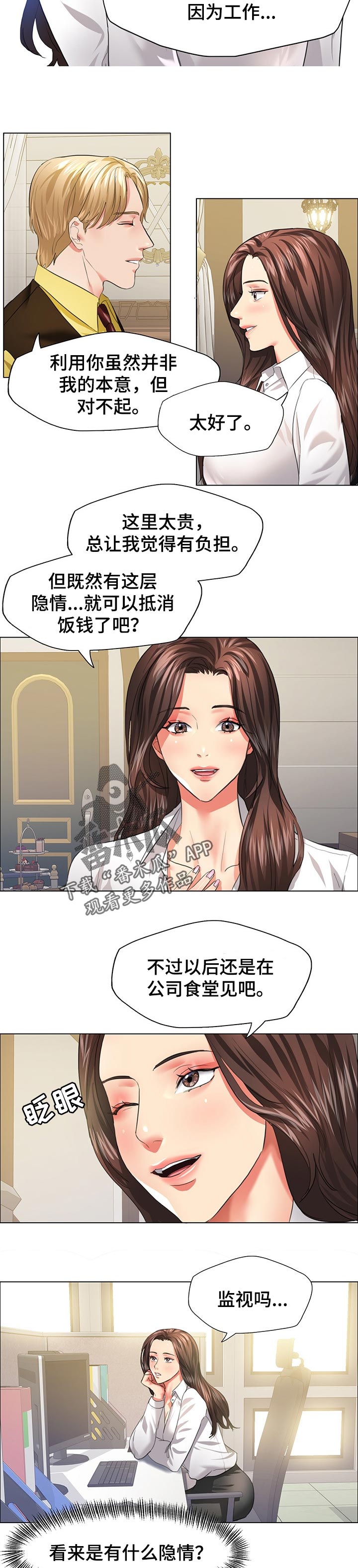 反目成仇的意思漫画,第49章：隐情2图