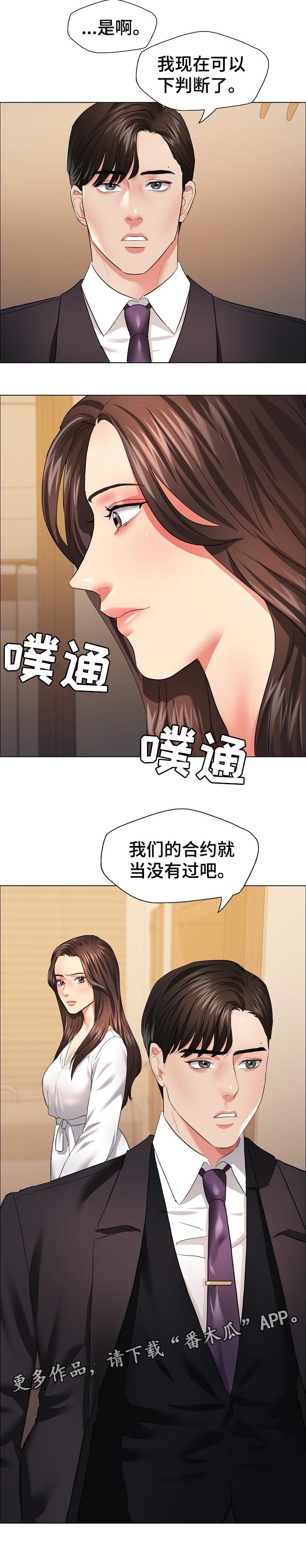 反目成仇双人图漫画,第56章：终止合约1图