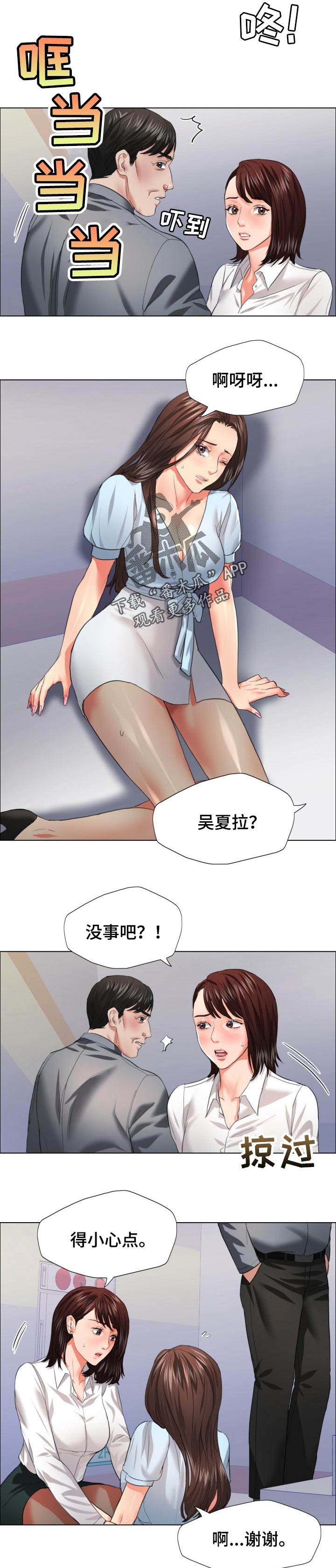 反目成仇的小说漫画,第46章：碰巧1图