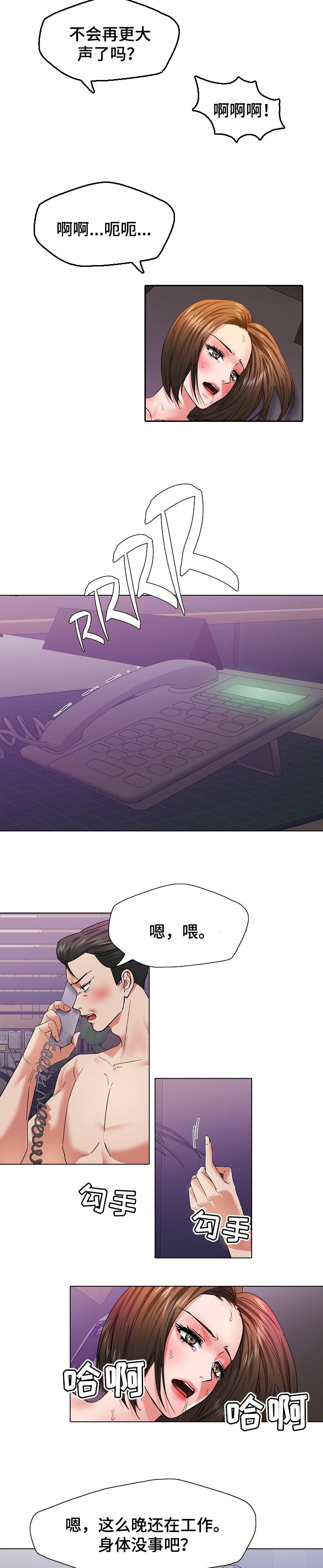 反目成仇的四兄妹漫画,第98章：保护2图