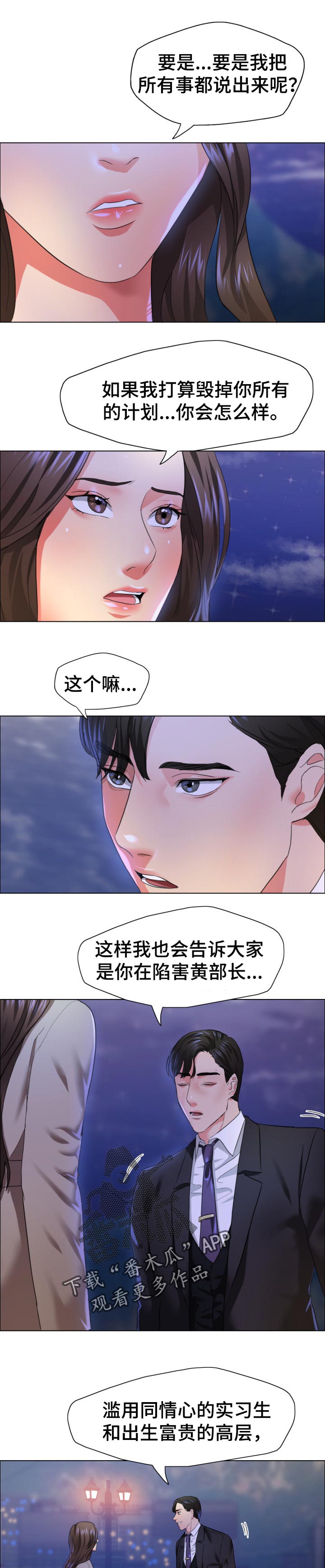 反目成仇的生肖漫画,第58章：如果活下来了2图