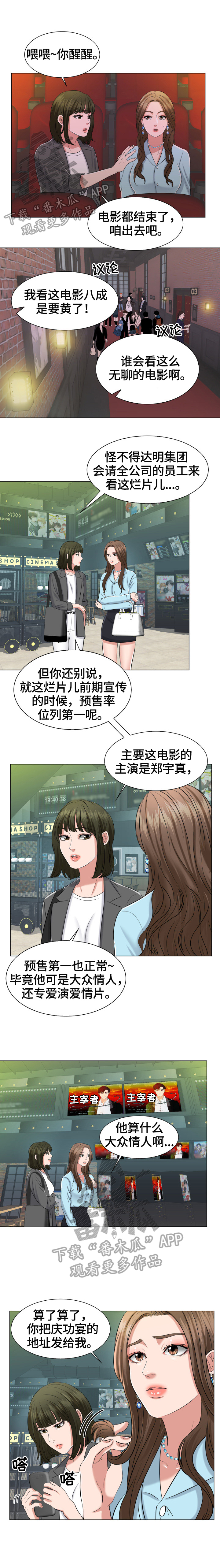 反目成仇原唱完整版漫画,第3章：有惊无险1图