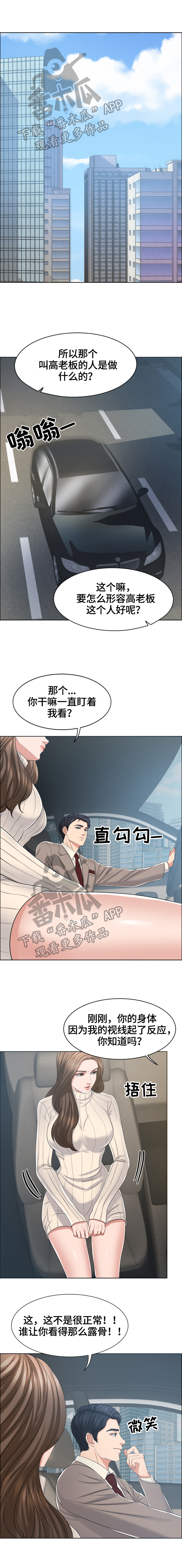 反目成仇的小说漫画,第29章：小测验1图