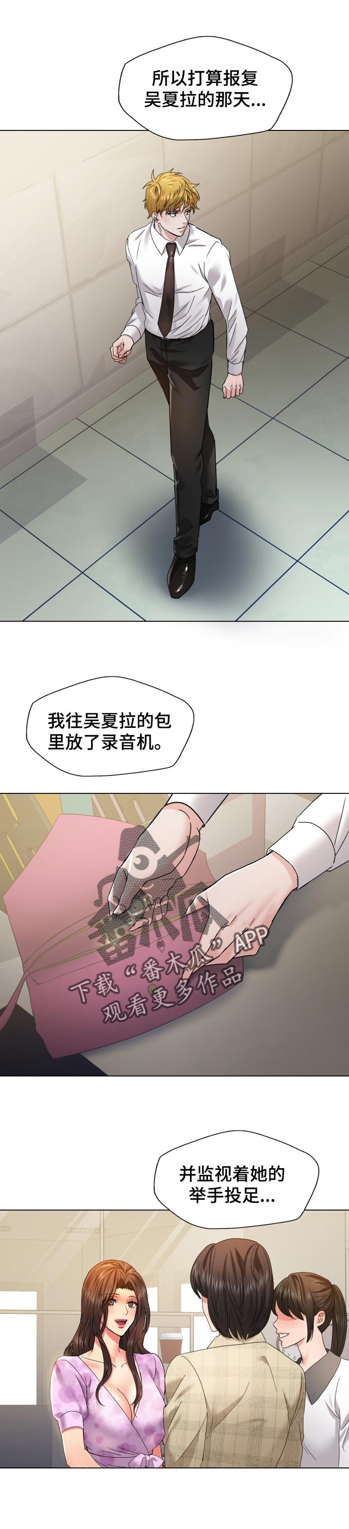 反目成仇原唱完整版漫画,第90章：展示2图