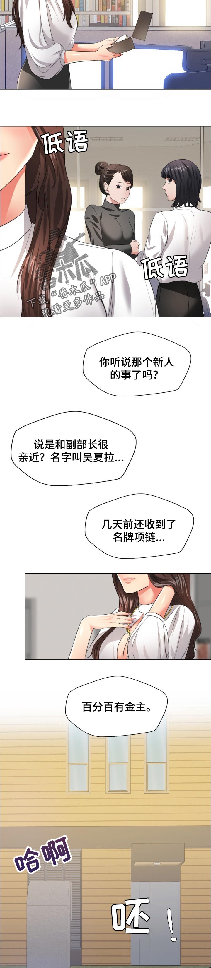 反目成仇是成语吗漫画,第48章：金主2图