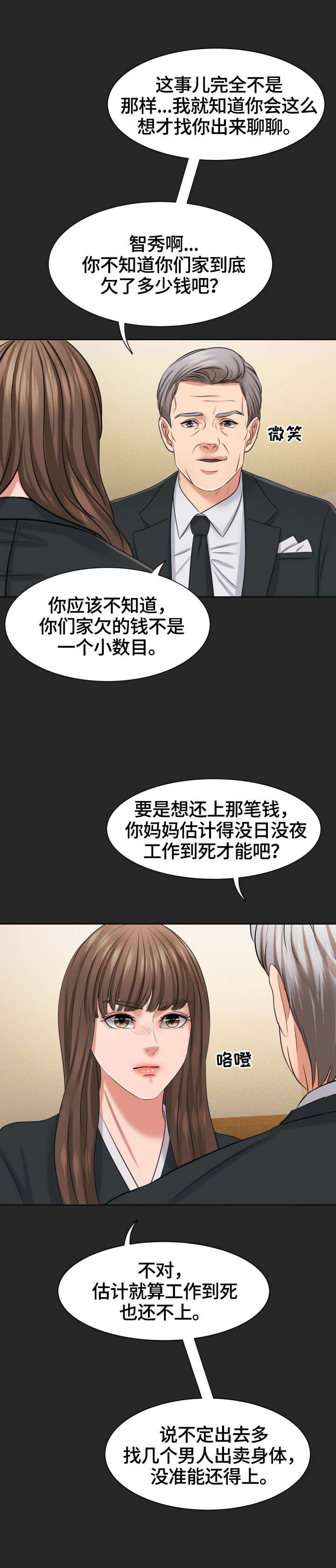 反目成仇的小说漫画,第27章：说得明确点1图