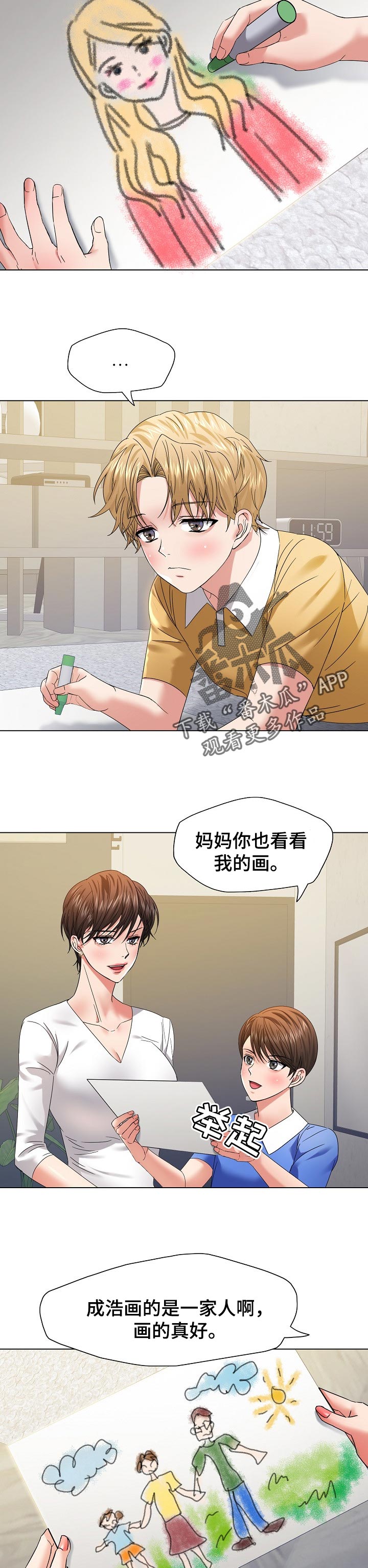 反目成仇的同学周韵雅漫画,第97章：一家人2图