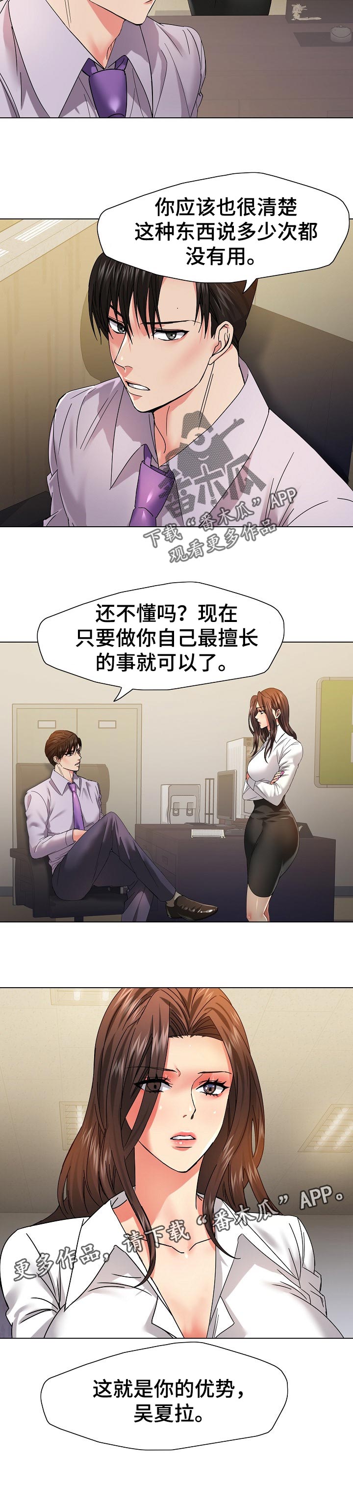 反目成仇的邻居漫画,第87章：你的优势1图