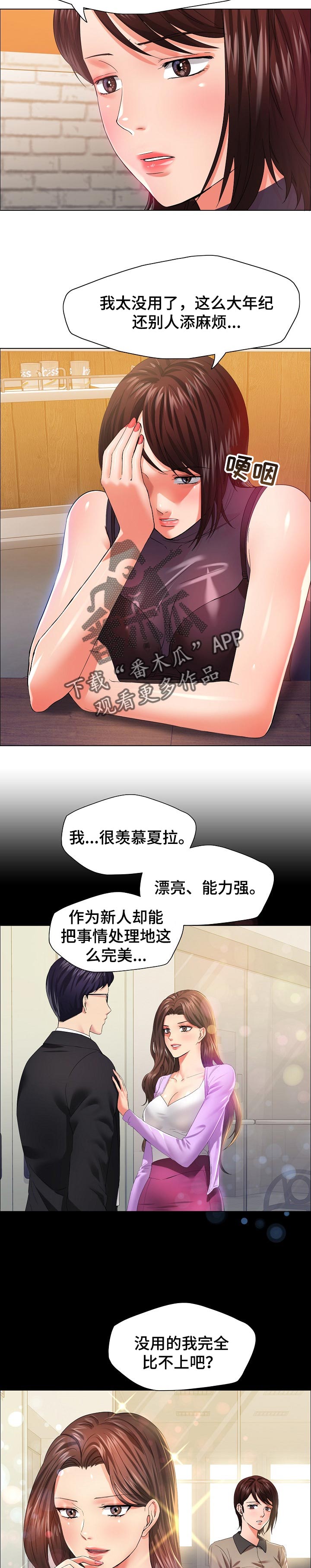 反目成仇双人图漫画,第61章：回忆1图