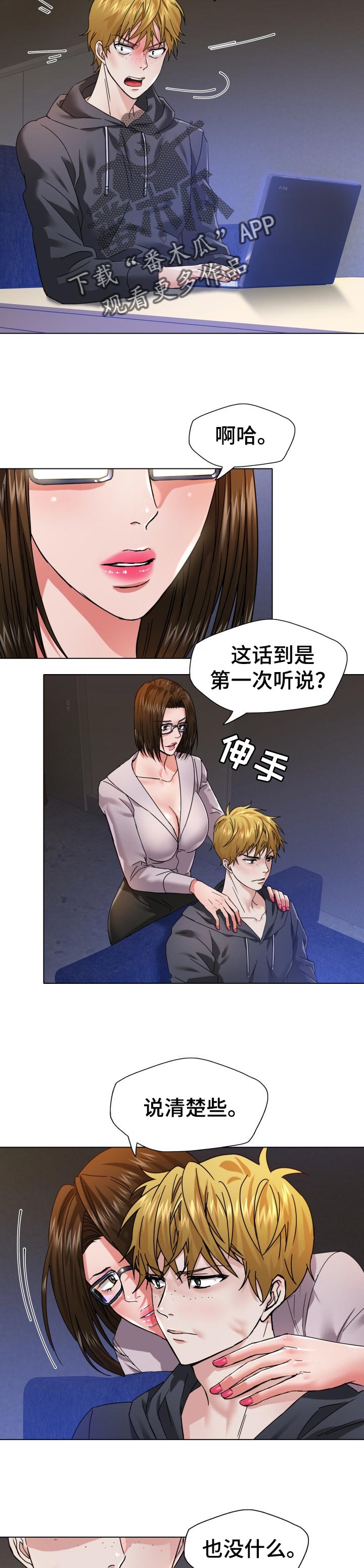 反目成仇作品漫画,第89章：可疑2图