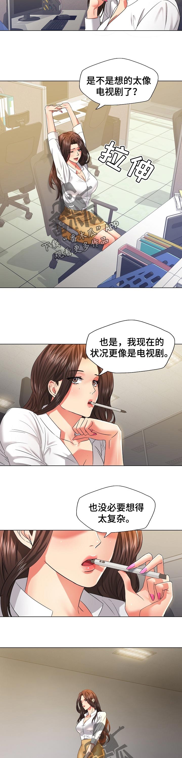 反目成仇原唱完整版漫画,第94章：直接问1图