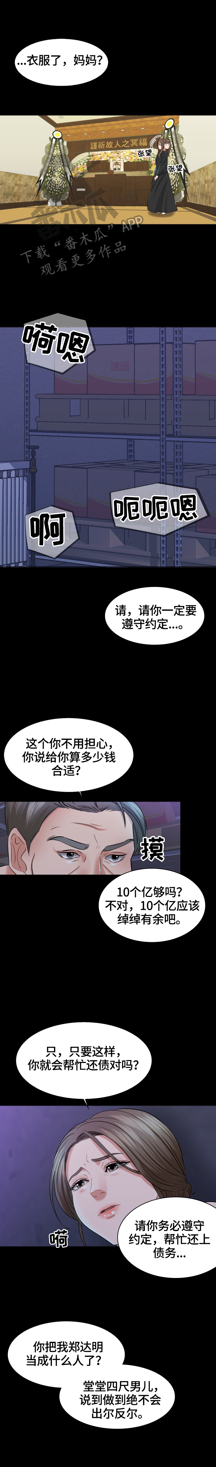 反目成仇打一字漫画,第2章：见证1图