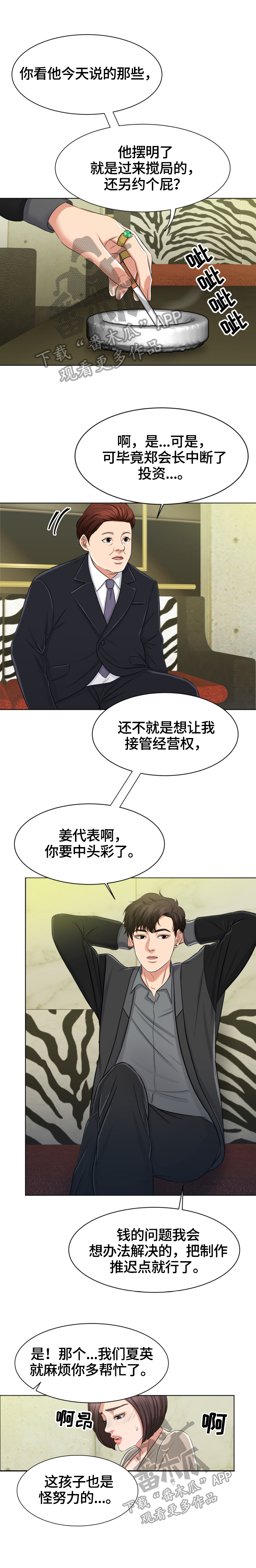 反目成仇的小说漫画,第7章：安排1图