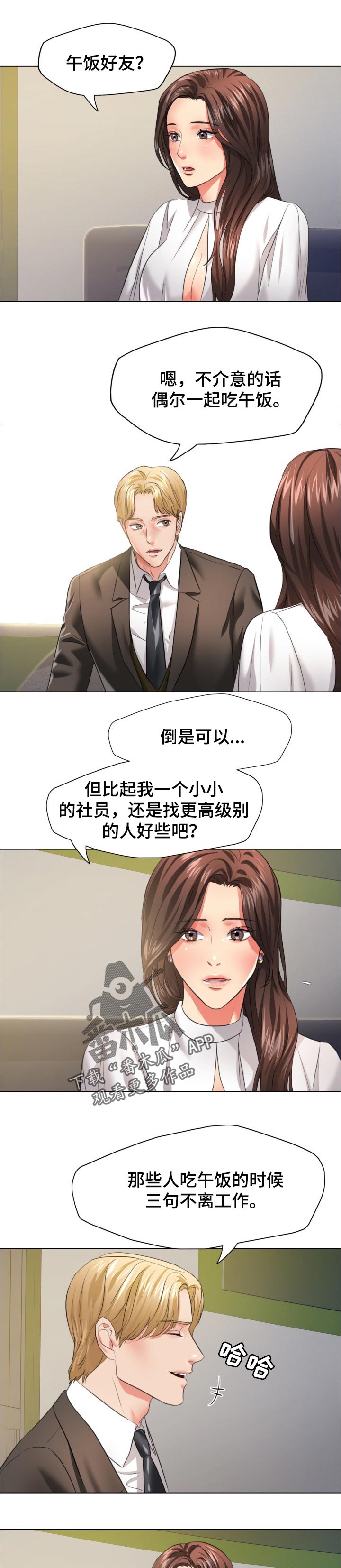 反目成仇原唱完整版漫画,第48章：金主2图