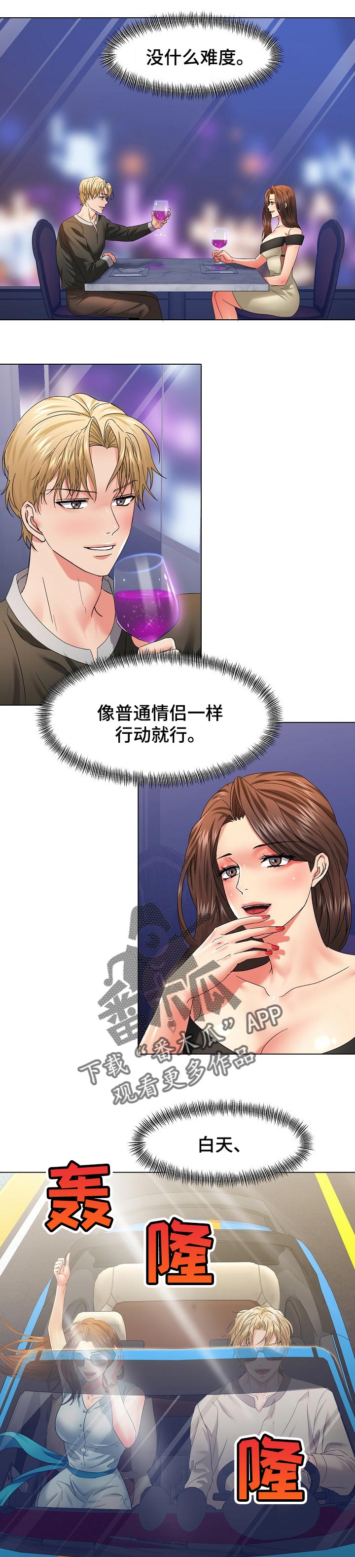 反目成仇的母女上下集金牌调解漫画,第91章：不确定的要素2图