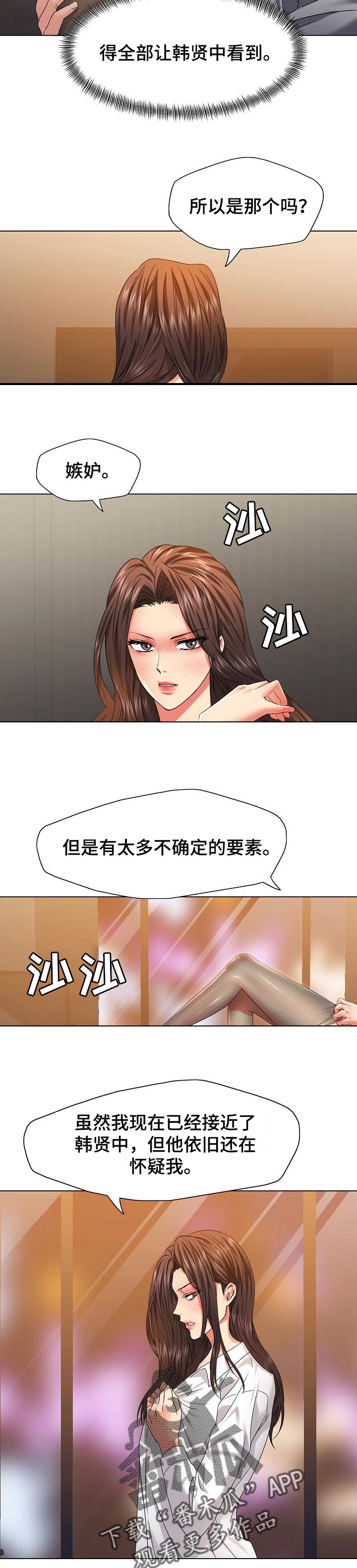 反目成仇的母女上下集金牌调解漫画,第91章：不确定的要素2图