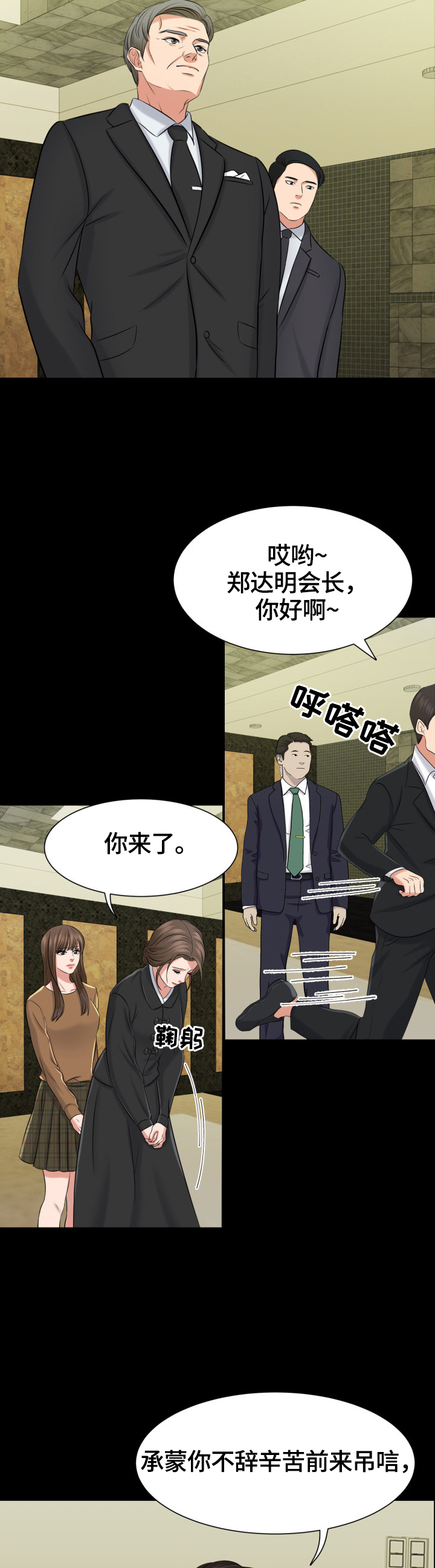 反目成仇的诗句漫画,第1章：学会坚强2图