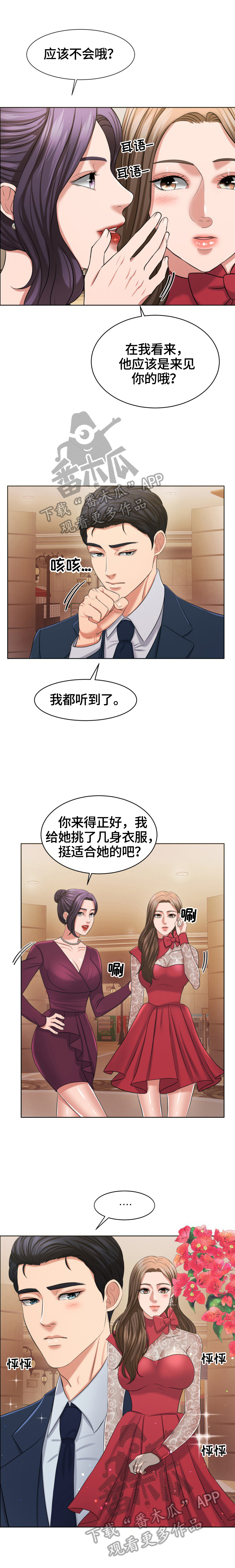 反目成仇的俗语漫画,第39章：买鞋1图