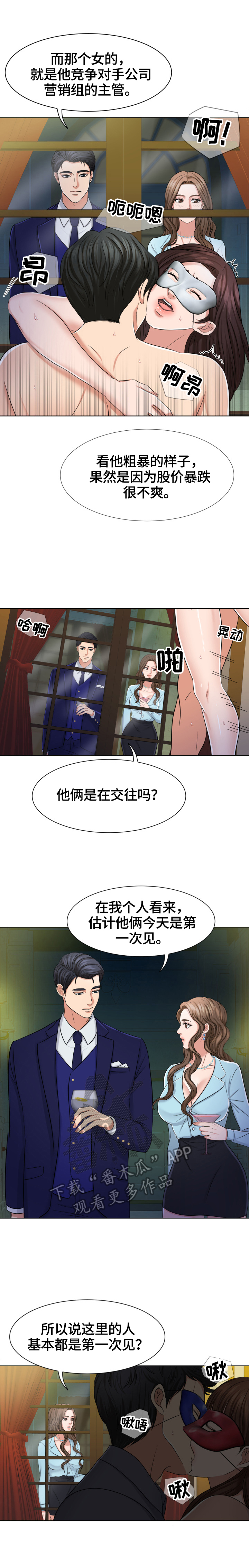 反目成仇的意思漫画,第11章：不许爆料2图